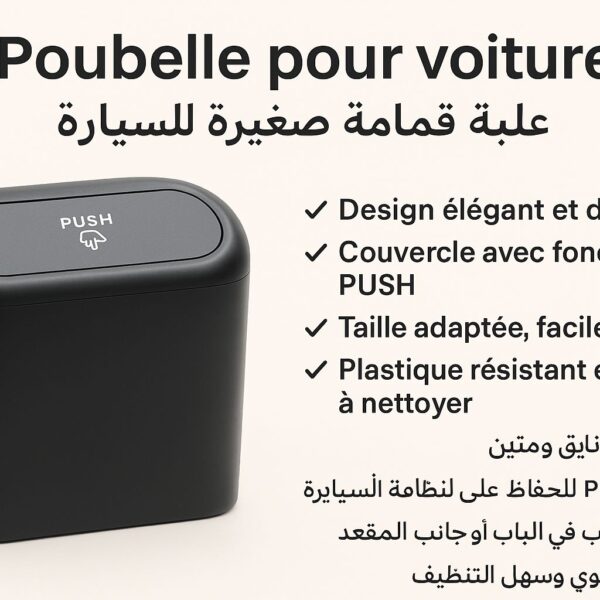 سلة قمامة سيارة بفتحة واسعة ومفصلات متينة للتنظيف السريع