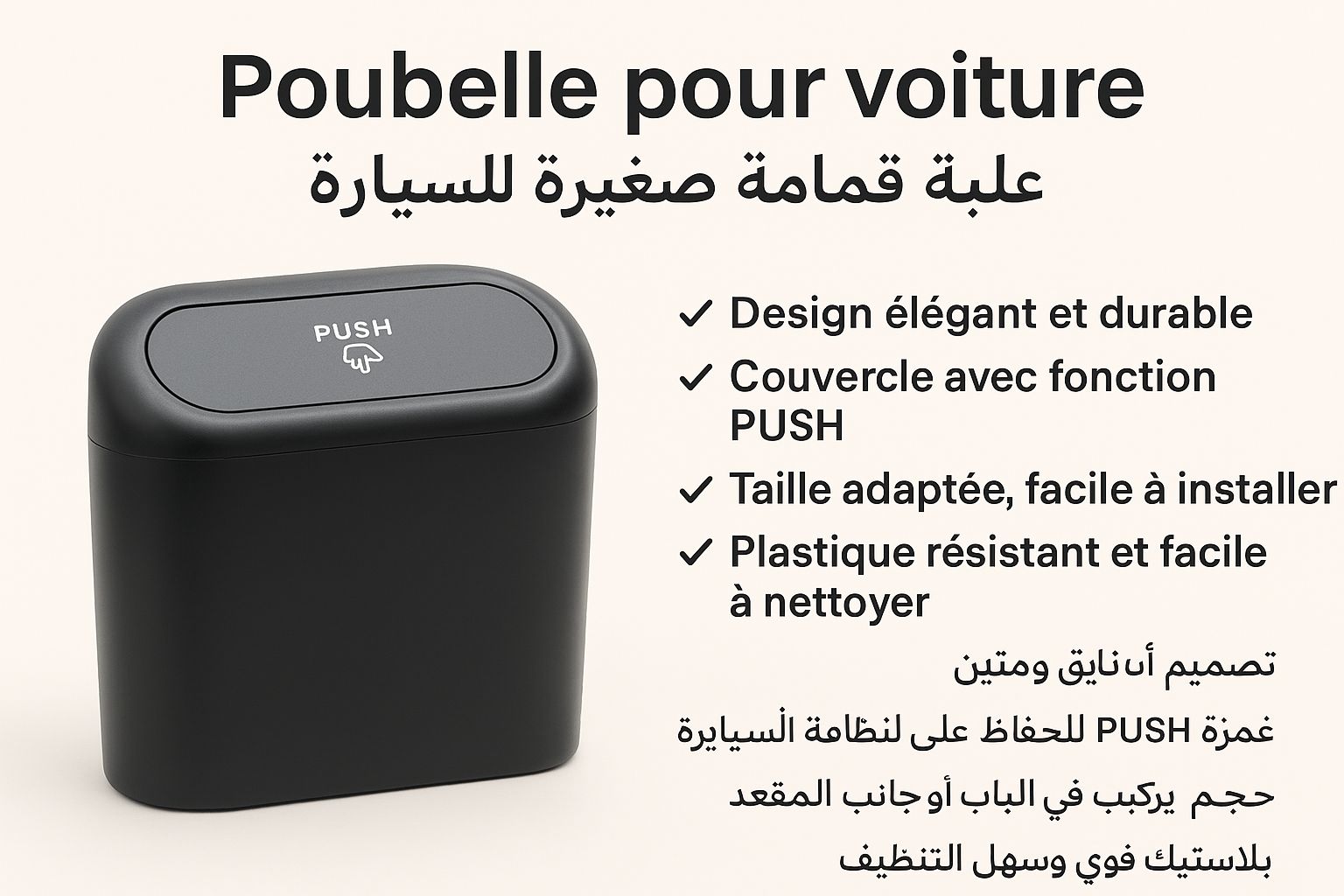 WhatsApp Image 2025-10-04 à 12.07.11_7b6a4c86 سلة قمامة سيارة بفتحة واسعة ومفصلات متينة للتنظيف السريع - Image 1